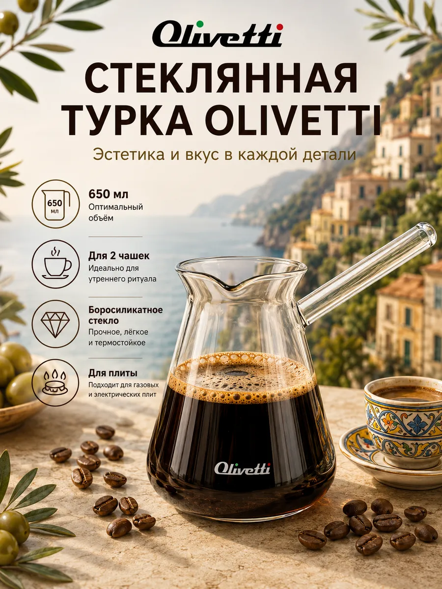 Турка для кофе стеклянная 650 мл