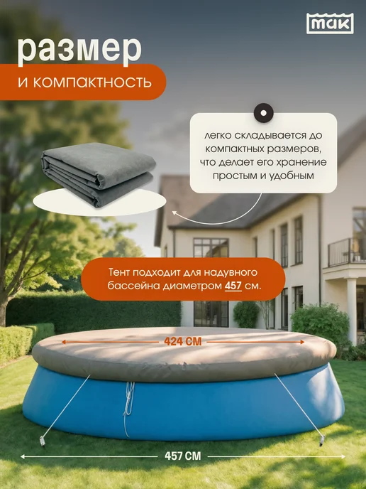 тм МАК Защитный тент для бассейна круглого 457 см укрывной 30457, серый, фото 2
