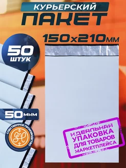 Курьерский пакет 150х210+40мм (50 мкм) 50 штук General Nano Packing 86249328 купить за 137 ₽ в интернет-магазине Wildberries