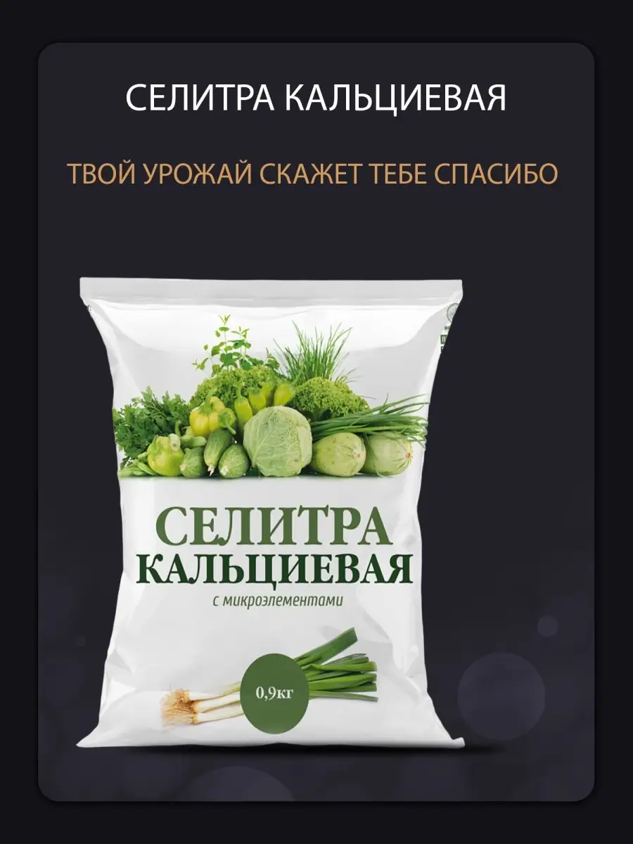 Кальциевая селитра разводим для эустом. Как удобрять розы кальциевой селитрой. Гуматизированная кальциевая селитра. Подкормка эустомы. Кальциевая селитра для рассады эустомы.