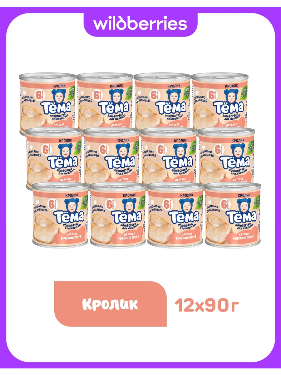 Мясное пюре Тема с кроликом 90г 12шт