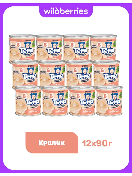 Тёма Мясное пюре Тема с кроликом 90г 12шт, 90 г, 12 шт