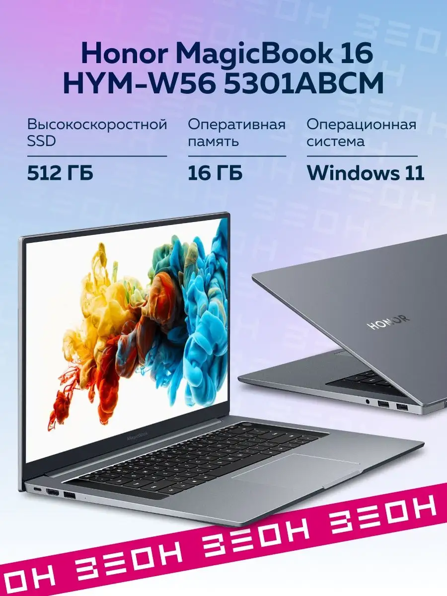 Ноутбук для учебы MagicBook 16 HYM-W56 Honor 86250631 купить в  интернет-магазине Wildberries