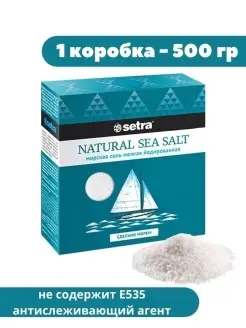 Соль морская мелкая йодированная пищевая Setra 86251425 купить за 180 ₽ в интернет-магазине Wildberries