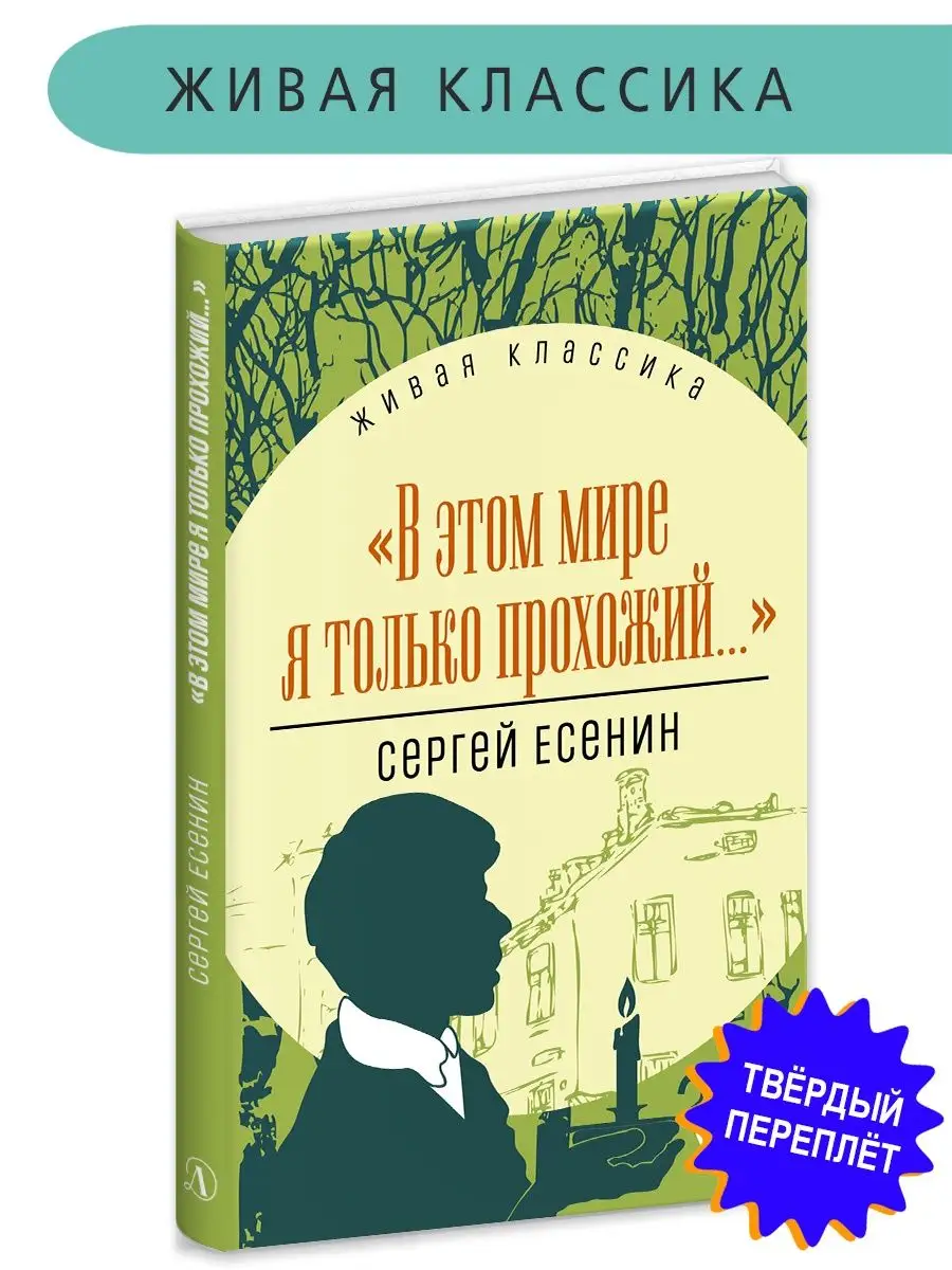 В этом мире я только...