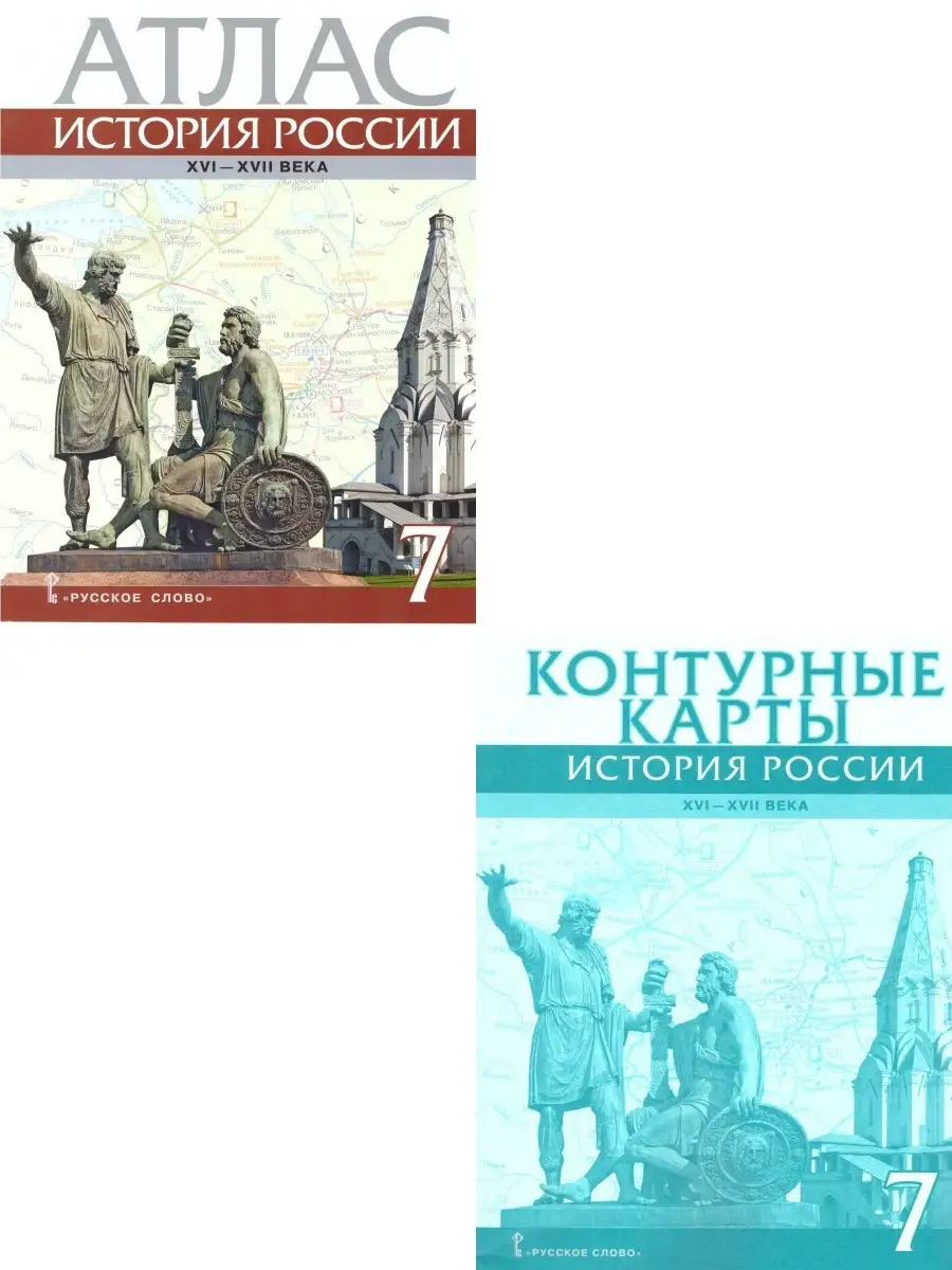 История 7 класс. Атлас и контурные карты Русское слово 86252659 купить в  интернет-магазине Wildberries