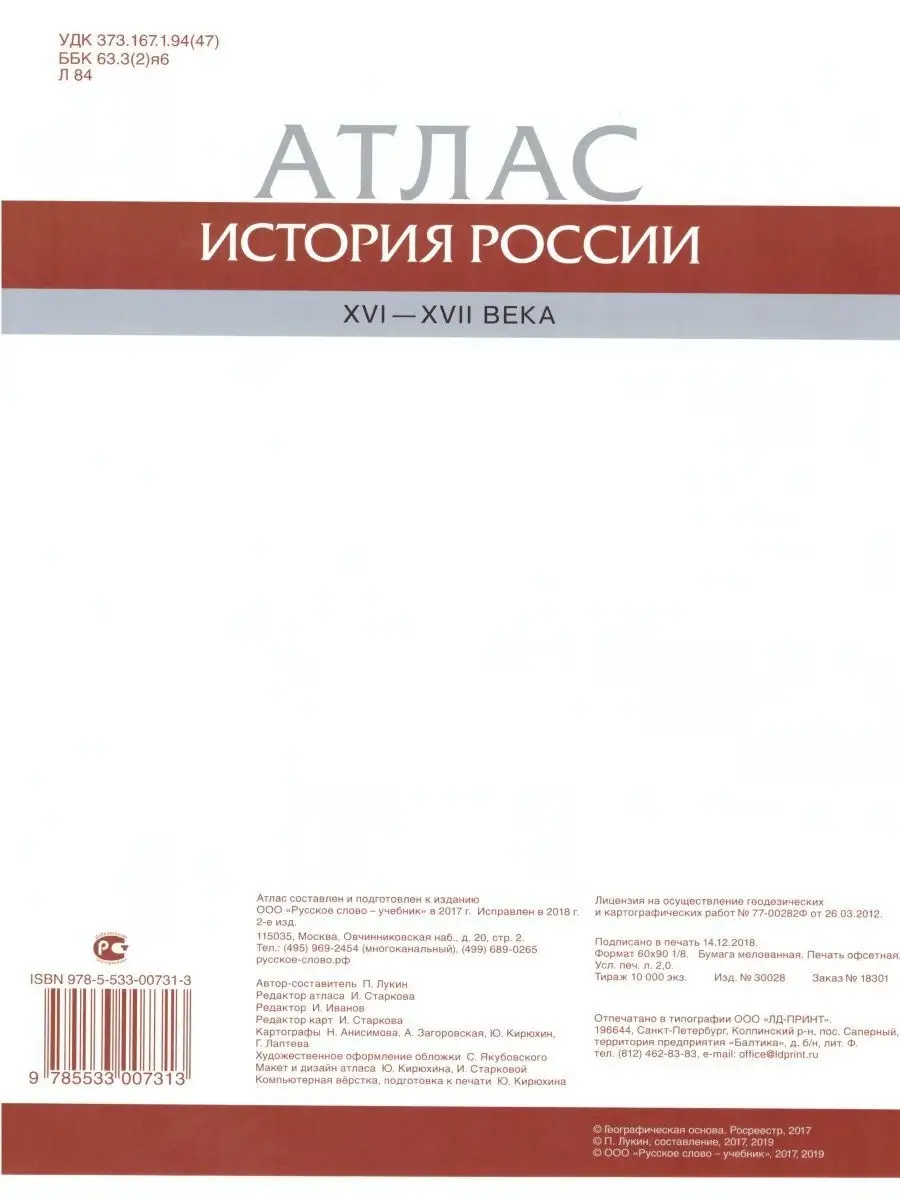 История 7 класс. Атлас и контурные карты Русское слово 86252659 купить в  интернет-магазине Wildberries