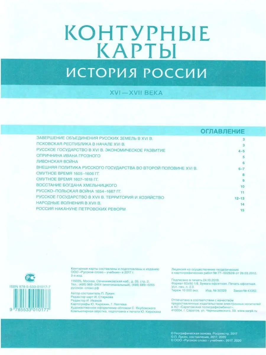 История 7 класс. Атлас и контурные карты Русское слово 86252659 купить в  интернет-магазине Wildberries