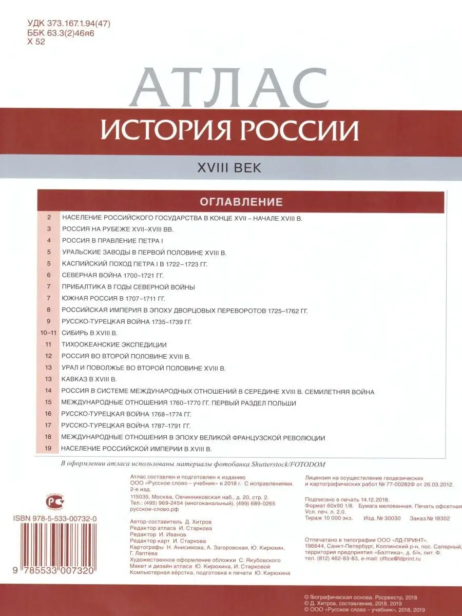 История России 8 класс. Атлас и Карты Русское слово 86252662 купить в  интернет-магазине Wildberries