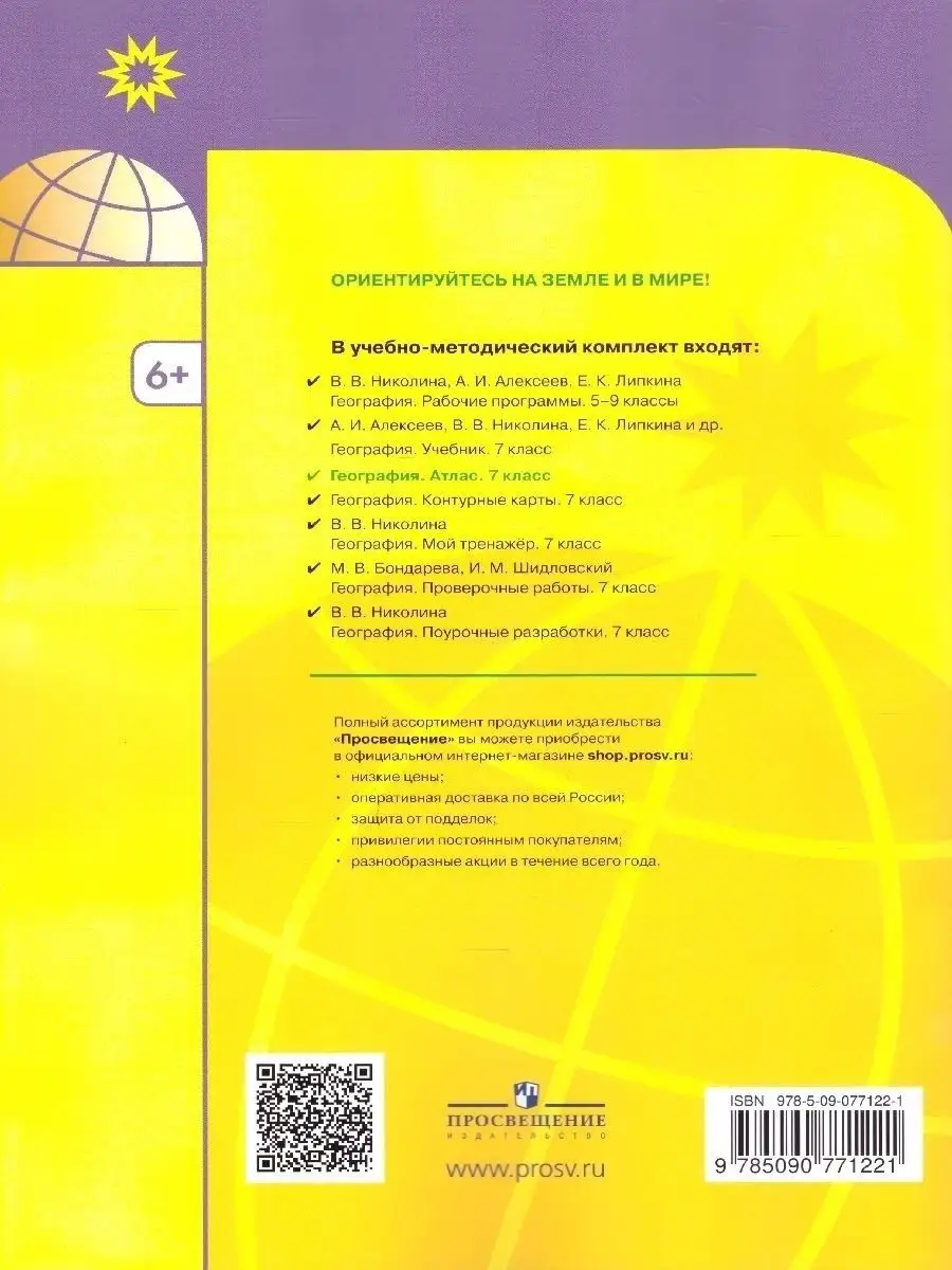 География 7 класс. Комплект Атлас и контурные карты Просвещение 86252663  купить в интернет-магазине Wildberries