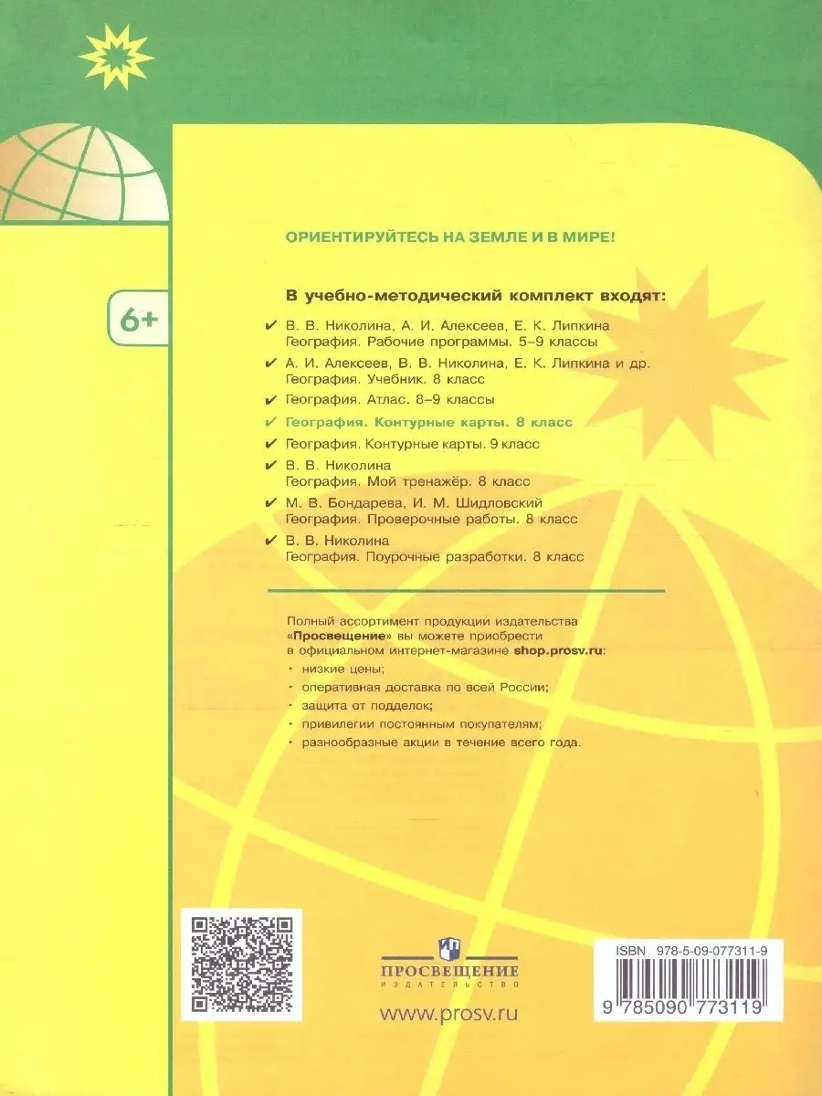 География 8-9 классы. Комплект Атлас и контурные карты Просвещение 86252666  купить в интернет-магазине Wildberries