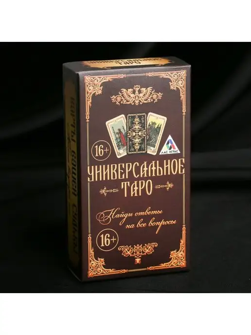 Магические и эзотерические подарки Карты Таро "Универсальное Таро" в мешочке со скатертью, вариант, фото 3