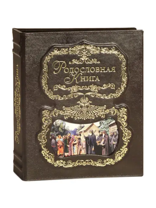 Российский центр родословия Родословная книга "Благословение" с обложкой из натуральной, вариант, фото 3