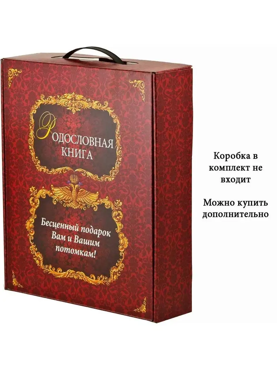 Родословная книга 