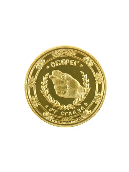 подарки Монета "Монета от сглаза" (2,2 см), вариант, фото 2