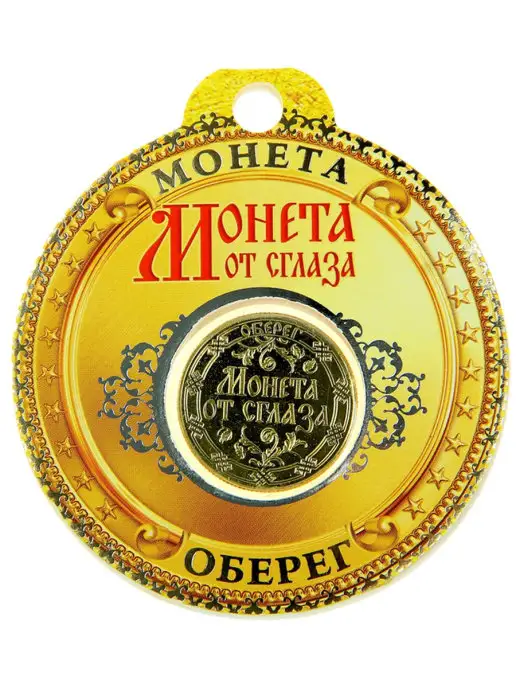 подарки Монета "Монета от сглаза" (2,2 см), вариант, фото 3