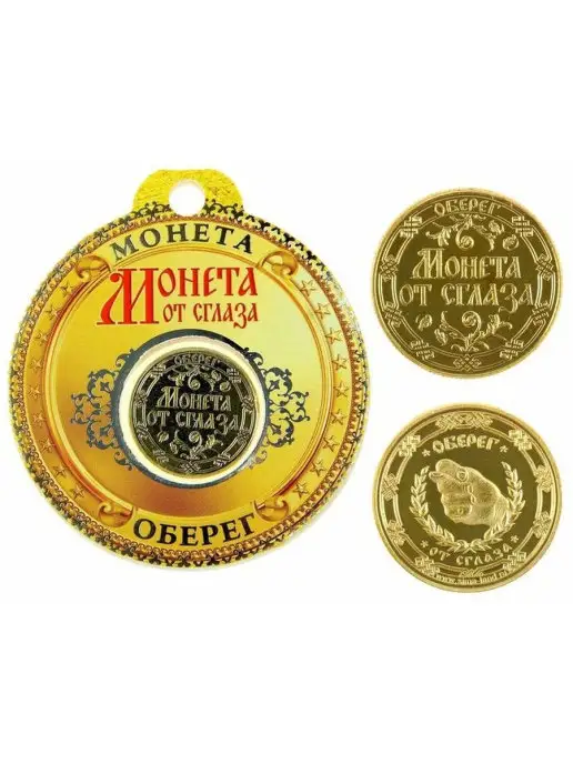 подарки Монета "Монета от сглаза" (2,2 см), вариант, фото 5