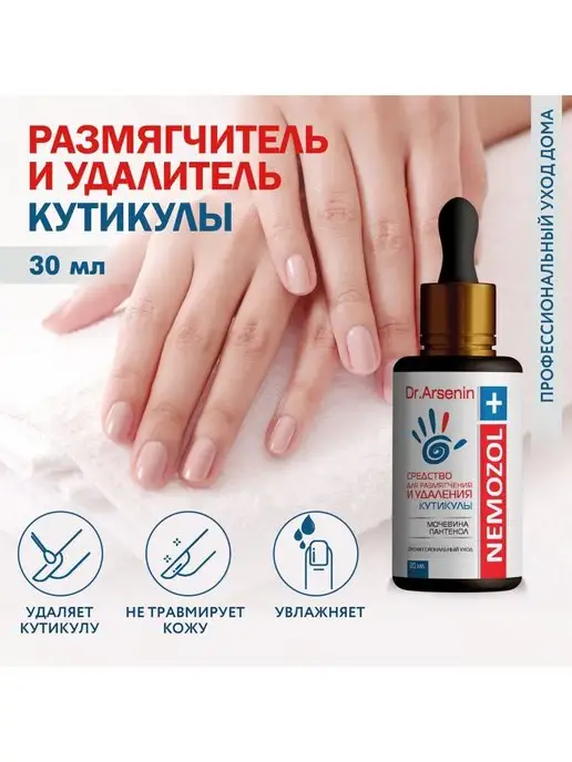 Dr.Arsenin Средство для удаления кутикулы ремувер 30мл Натуротерапия, 30 мл, фото 2