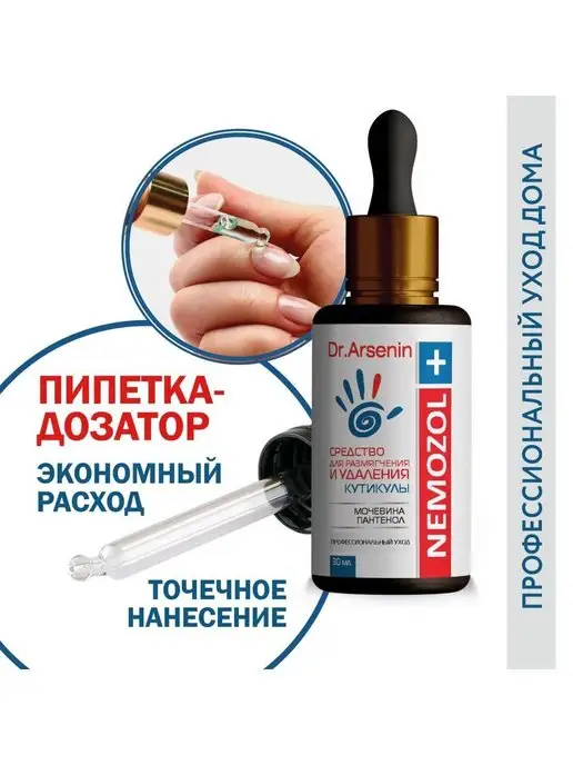 Dr.Arsenin Средство для удаления кутикулы ремувер 30мл Натуротерапия, 30 мл, фото 3