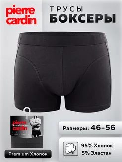 Трусы боксеры базовые PIERRE CARDIN 86253886 купить за 334 ₽ в интернет-магазине Wildberries