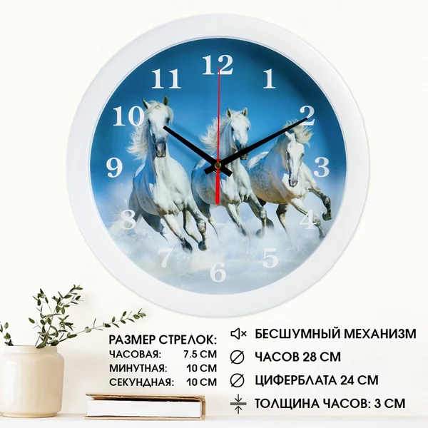 Часы настенные интерьерные, бесшумные «Тройка лошадей»