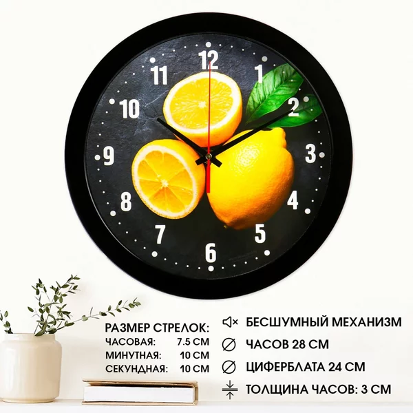 Часы настенные для кухни Лимоны интерьерные