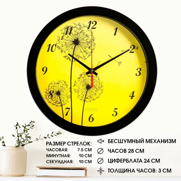 Часы настенные интерьерные, «Одуванчики» d-28 см