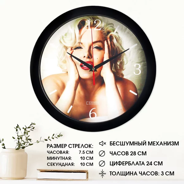 Часы настенные интерьерные, «Мерлин Монро» d-28 см