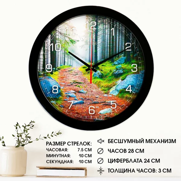 Часы настенные, Лесная тропа d-28 см
