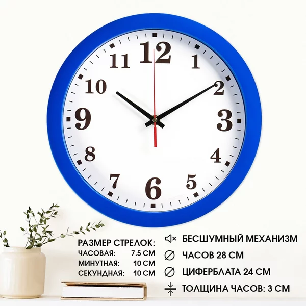 Часы настенные интерьерные, бесшумные, d-28 см