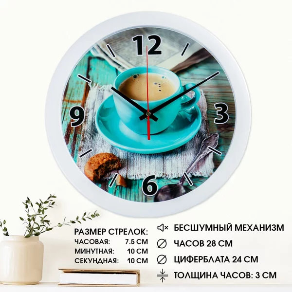 Часы настенные интерьерные для кухни чашка кофе бесшумные