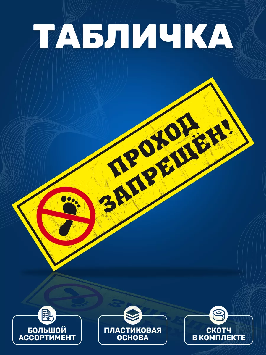 Табличка, Вход только для персонала ИНФОМАГ 86253989 купить за 352 ₽ в  интернет-магазине Wildberries