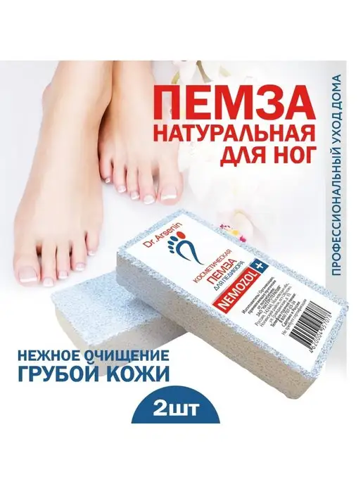 Dr.Arsenin Пемза для ног и пяток камень от натоптышей и мозолей, белый, фото 2
