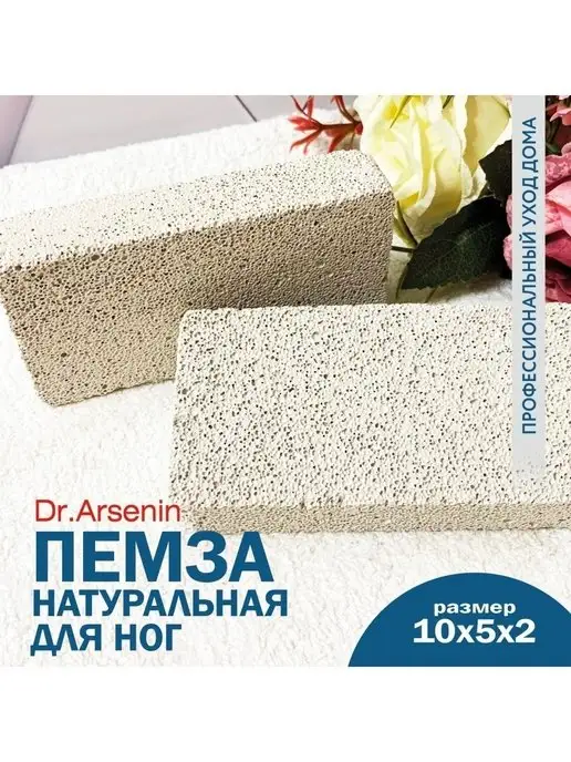 Dr.Arsenin Пемза для ног и пяток камень от натоптышей и мозолей, белый, фото 3