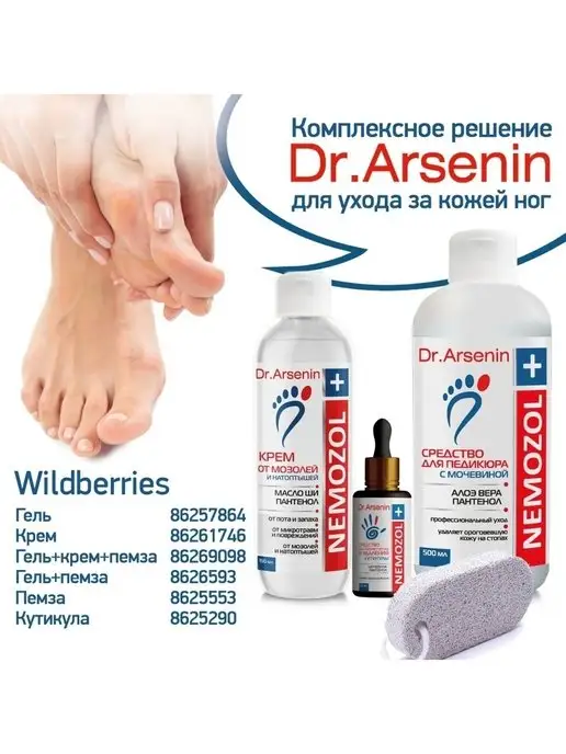 Dr.Arsenin Пемза для ног и пяток камень от натоптышей и мозолей, белый, фото 5