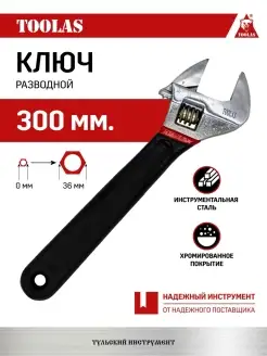 Ключ разводной сантехнический 300 мм TOOLAS 86255792 купить за 377 ₽ в интернет-магазине Wildberries