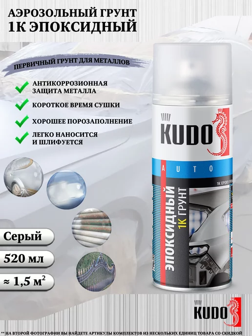 KUDO Аэрозольный грунт, эпоксидный