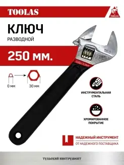 Ключ разводной сантехнический 250 мм TOOLAS 86257080 купить за 321 ₽ в интернет-магазине Wildberries