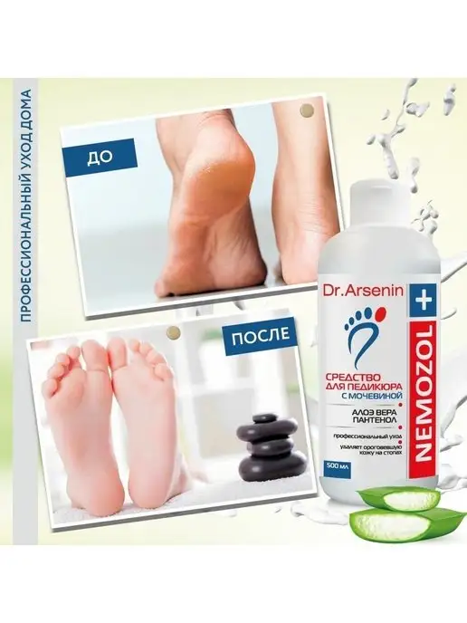 Dr.Arsenin Кератолитик для педикюра пяток с мочевиной, вариант, фото 4