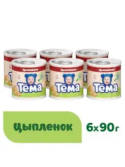 Мясное пюре Тема с цыпленком 90г 6шт Тёма 86257876 купить за 396 ₽ в интернет-магазине Wildberries