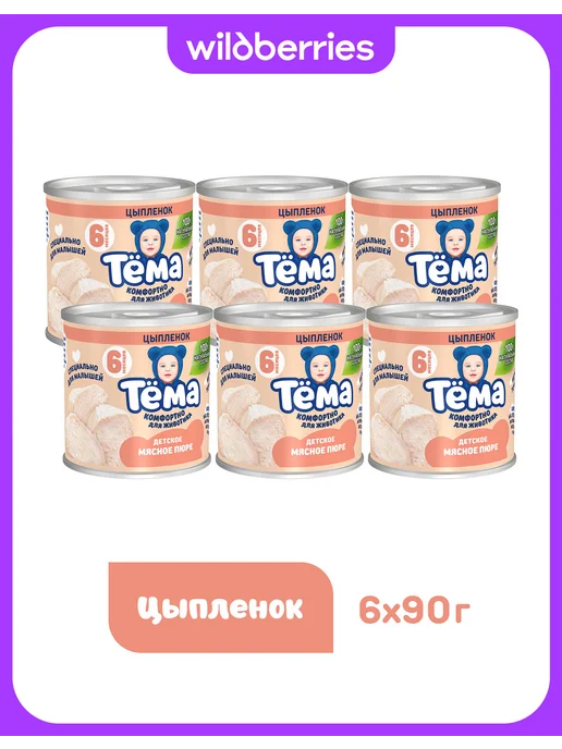 Тёма Мясное пюре Тема с цыпленком 90г 6шт, 90 г, 6 шт