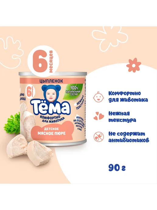 Тёма Мясное пюре Тема с цыпленком 90г 6шт, 90 г, 6 шт, фото 2