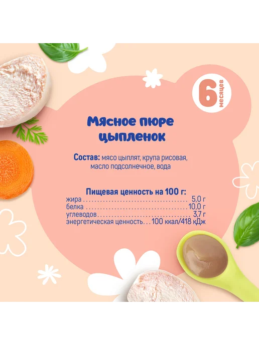 Тёма Мясное пюре Тема с цыпленком 90г 6шт, 90 г, 6 шт, фото 3