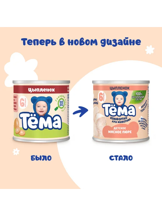 Тёма Мясное пюре Тема с цыпленком 90г 6шт, 90 г, 6 шт, фото 5