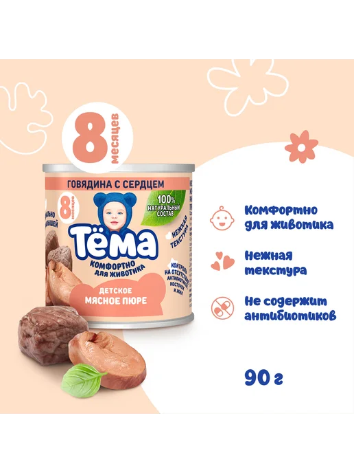 Тёма Пюре Тема с говядиной и сердцем 90г 6шт, 90 г, 6 шт, фото 2