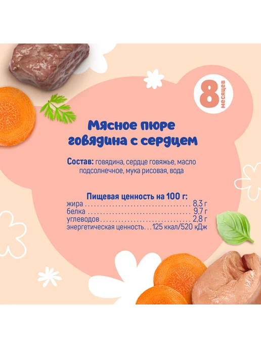 Тёма Пюре Тема с говядиной и сердцем 90г 6шт, 90 г, 6 шт, фото 3