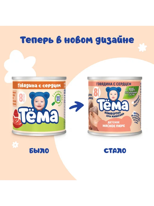 Тёма Пюре Тема с говядиной и сердцем 90г 6шт, 90 г, 6 шт, фото 5