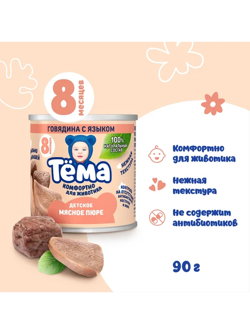 Тёма Пюре Тема с говядиной и языком 90г 6шт, 90 г, 6 шт, фото 2