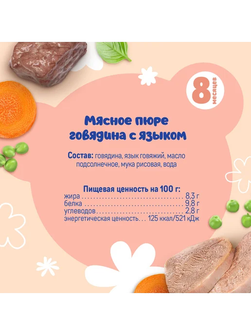Тёма Пюре Тема с говядиной и языком 90г 6шт, 90 г, 6 шт, фото 3