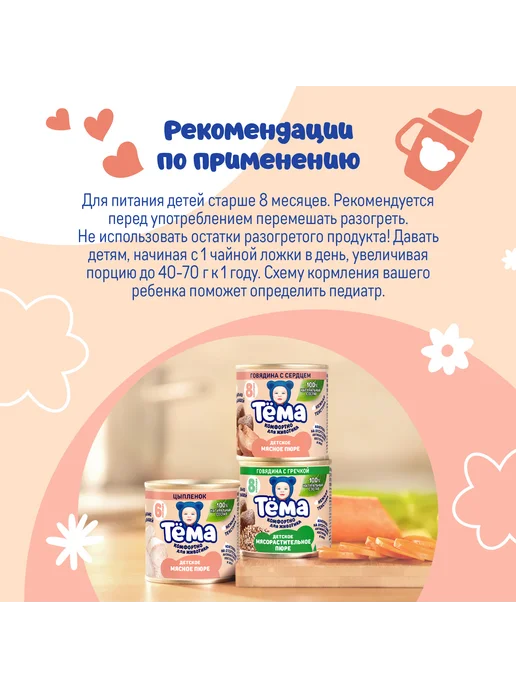Тёма Пюре Тема с говядиной и языком 90г 6шт, 90 г, 6 шт, фото 4